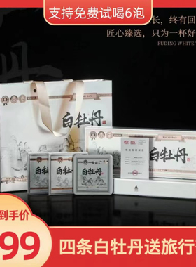 格格福鼎白茶2020年磻溪高山白牡丹礼盒福鼎白茶老白茶180g铁盒