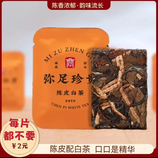中闽立华陈皮白茶 2018福鼎白茶+新会陈皮 香醇味甘 简单方便