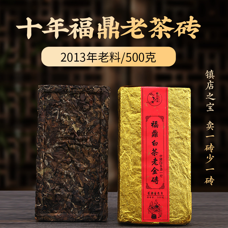 梅家典藏老茶砖 | 2013老茶砖500g精选福鼎白茶寿眉匠心醇厚好茶