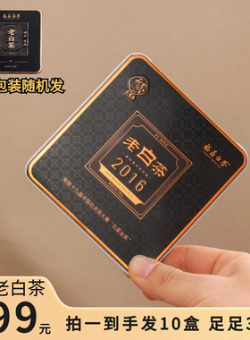 沐岚堂贡眉老白茶福鼎白茶高山白茶铁盒小方片醇厚端午节携带