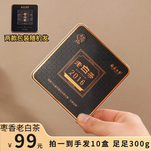 沐岚堂贡眉老白茶福鼎白茶高山白茶铁盒小方片醇厚端午节携带
