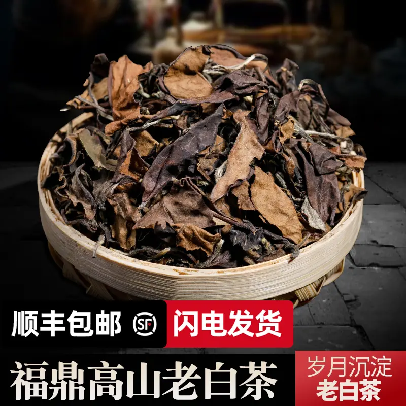 凝香思福鼎老白茶 送1罐陈皮枣香老寿眉老贡眉散茶茶叶500g