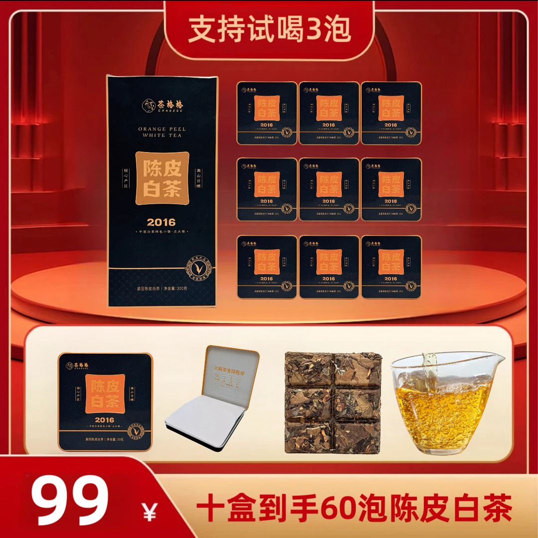 茶格格正宗福鼎白茶陈皮白茶铁盒小方片可煮可泡老茶好喝格格福鼎,茶,贡眉,淘宝优惠券,粉丝福利购,淘宝优惠卷