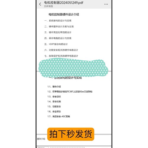 基于英飞凌TC387芯片 35584电源芯片等详细设计计算 开发文档