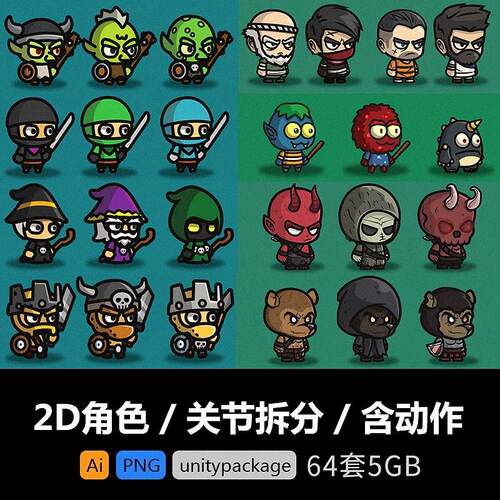 2D游戏角色素材RPG人物动画序列帧PNG透明图片休闲卡通Q版NPC怪物