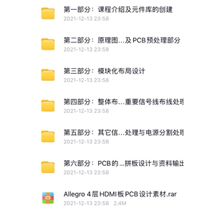 Allegro 4层HDMI电路全套PCB设计实战教程 四层PCB