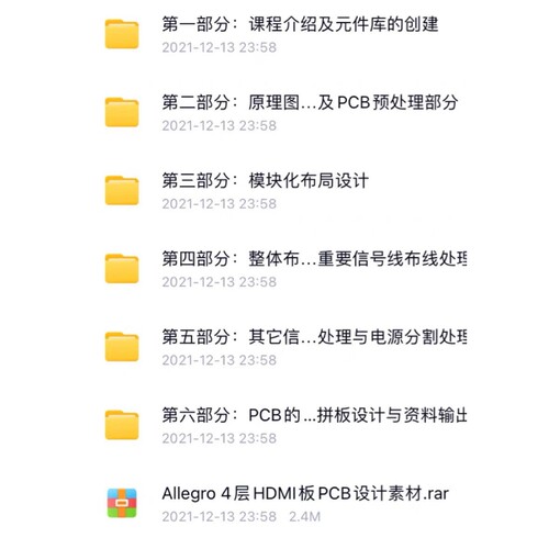 Allegro 4层HDMI电路全套PCB设计实战教程 四层PCB