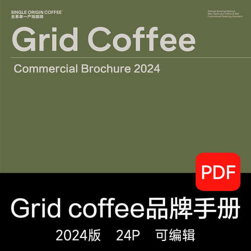 pdf 24p   Grid Coffee咖啡品牌介绍 品牌手册