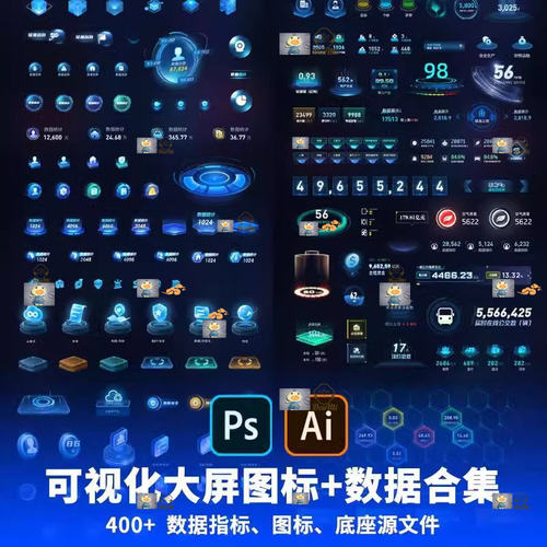 可视化大屏科技感图标数据指标底座UI设计组件合集ps源文件素材