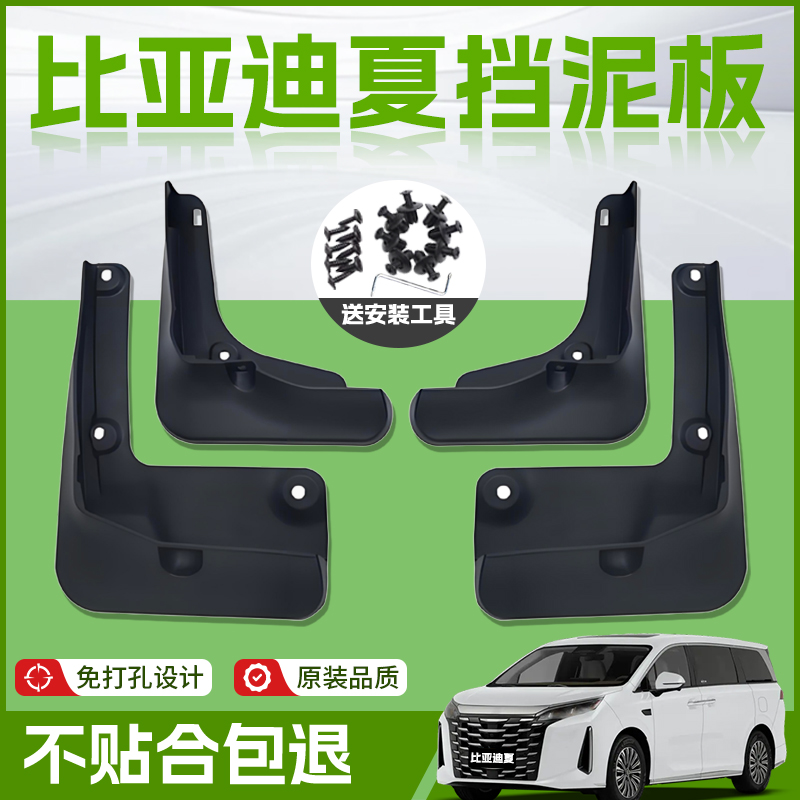 适用比亚迪夏汽车专用前轮挡泥板后挡泥皮原厂内侧改装配件用品皮