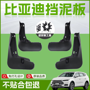 适用25款比亚迪唐海鸥宋元汉秦汽车L挡泥板DMI海豹EV海豚配件海狮