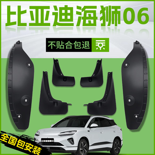 【原厂官配】海狮06EVDMI挡泥板