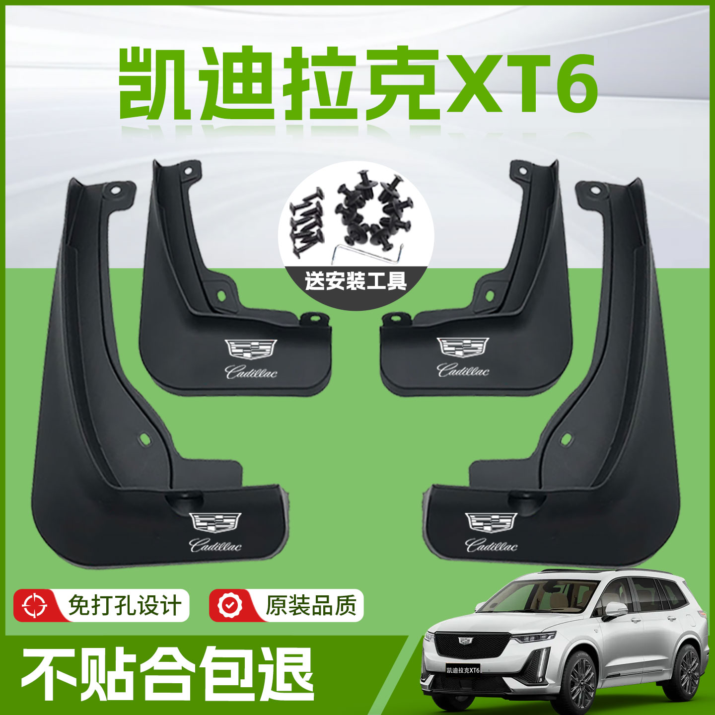 适用凯迪拉克XT6汽车专用前轮挡泥板后挡泥皮原厂内衬软胶改装件