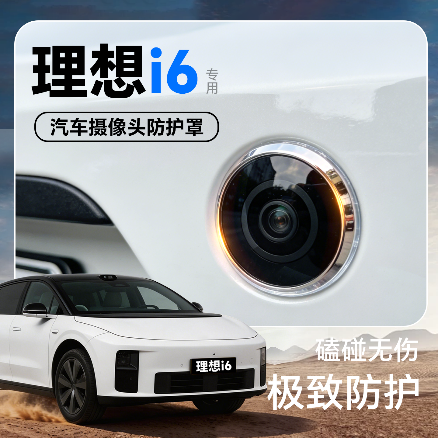 适用理想I6汽车摄像头保护罩360全息倒车影像前后保护盖防雨全景8