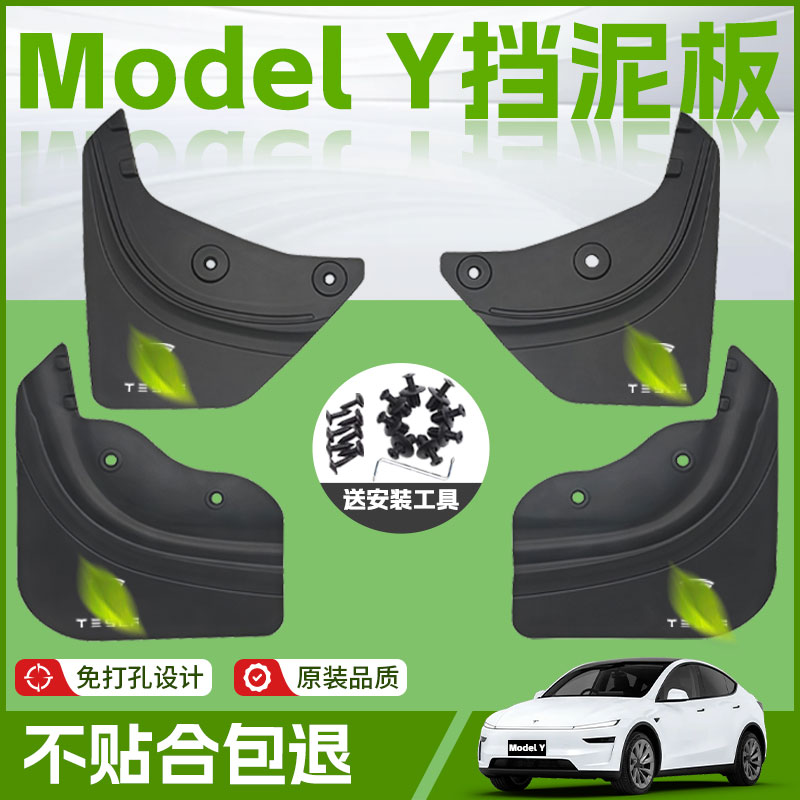 适用【特斯拉ModelY】挡泥板软胶