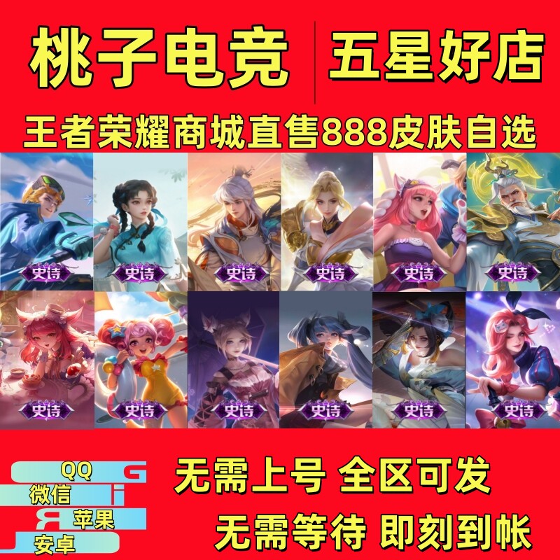 王者送荣耀888史诗皮肤小牛鸭灵蛊蚀心狼魂孤将奇遇梦乡真我滕王