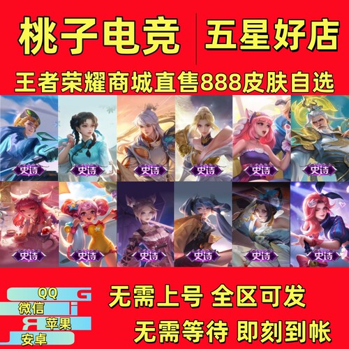 王者送荣耀888史诗皮肤小牛鸭灵蛊蚀心狼魂孤将奇遇梦乡真我滕王