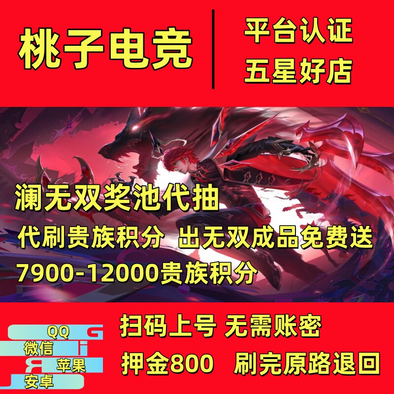 王者送荣耀贵族升级v1-v10贵族积分流光积分代刷无双贵族荣耀贵族