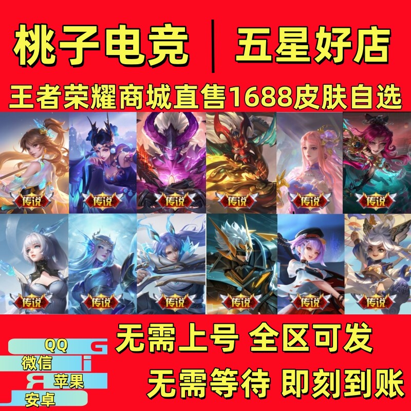 王者送荣耀传说皮肤1688墨子迪迦奥特曼逐花归海长夜祥瑞云诺牧神