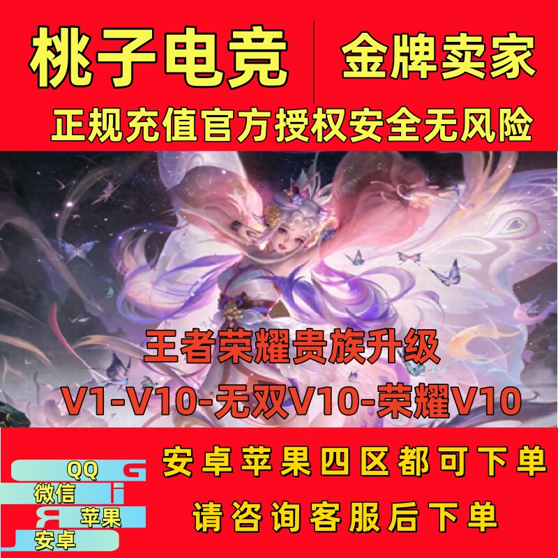 王者送荣耀贵族升级v1-v10贵族积分流光积分代刷无双贵族荣耀贵族