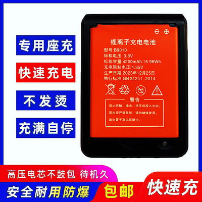 原装随身wifi锂电池B9010充电器