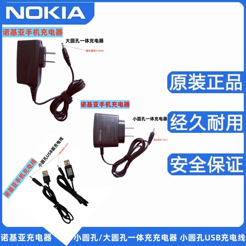 诺基亚直充原装5W诺基亚充电器