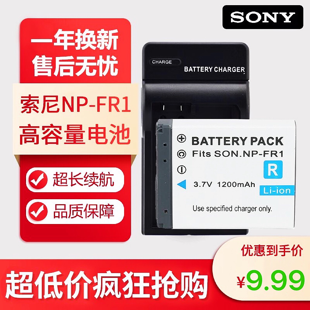 ccd索尼相机NP-FR1电池T30 T50 P100 P150 P200 P120 V3 G1充电器