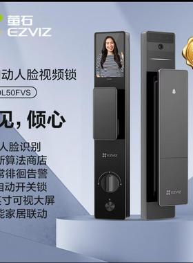 萤石EZVIZ智能锁DL50FVS人脸视频锁实时对讲智能锁大屏猫眼锁
