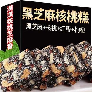 黑芝麻红枣核桃糕枸杞营养糕纯手工零食独立包装软糕整箱袋零食