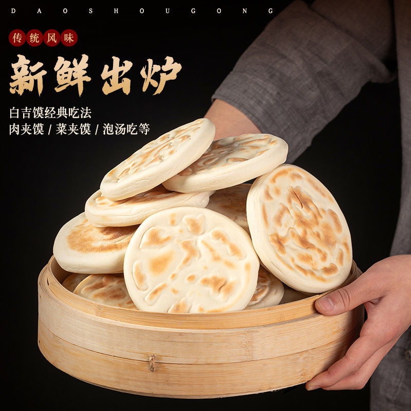 纯手工白吉馍肉夹馍饼胚65g商用
