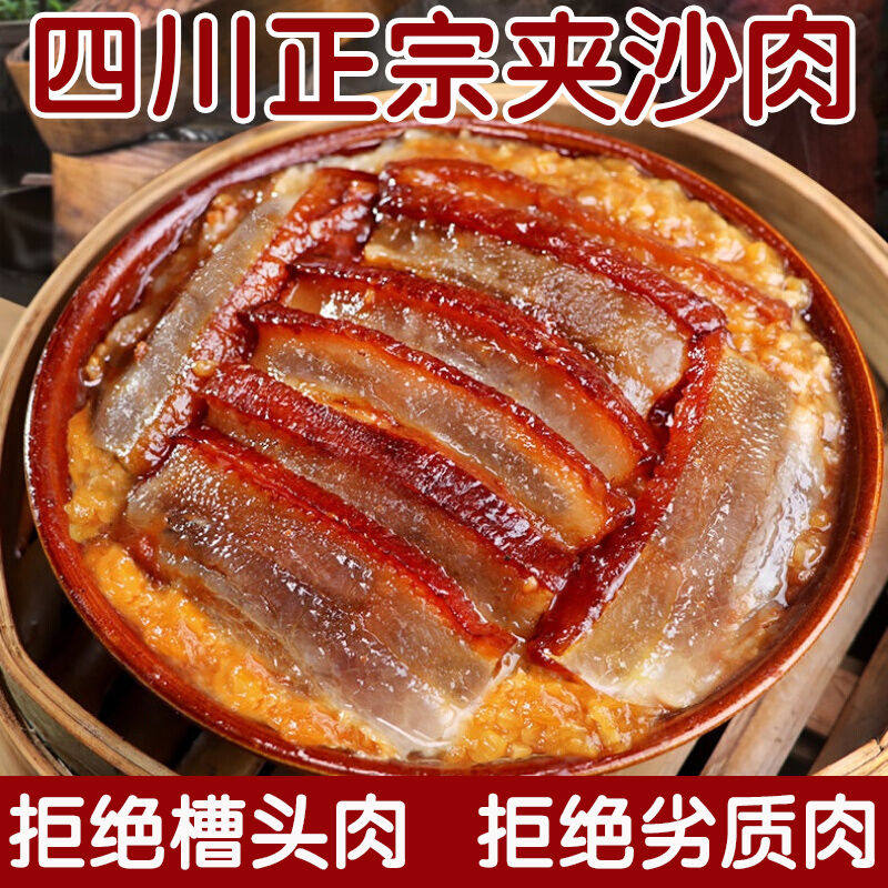 正宗四川夹沙肉400g梅菜扣肉阙纪芽菜五花扣肉即食成品四川九大碗