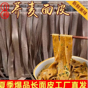 【荞麦宽干面皮】长面皮秦奋老式干面皮擀面皮凉拌面皮散装免煮