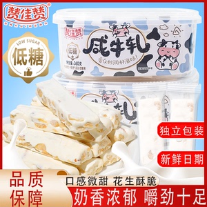 低糖咸牛轧糖360g正宗花生牛轧糖手工解馋小零食休闲糖果饭盒装