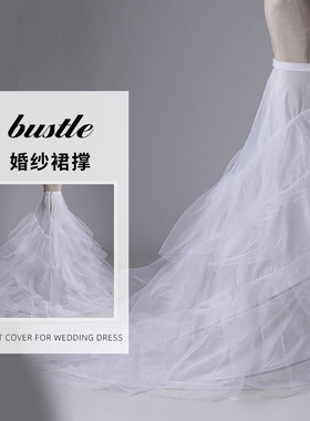 结婚婚纱礼服长衬裙两钢三纱大拖地撑可定做调节新娘婚纱拖尾裙撑