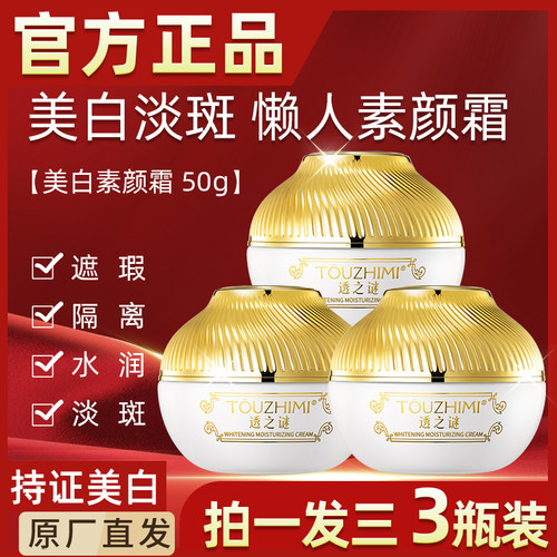 明星赵雅芝同款美白透之谜素颜霜