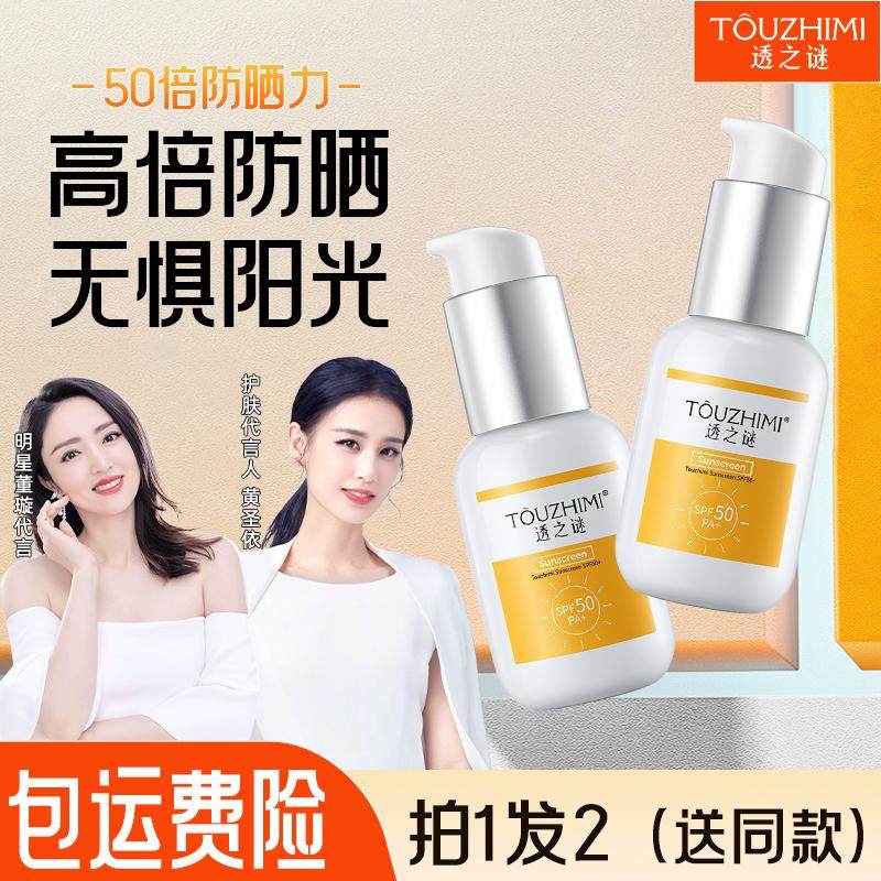 美白防晒霜夏季女面部全身通用隔离乳50倍防紫外线明星黄圣依同款