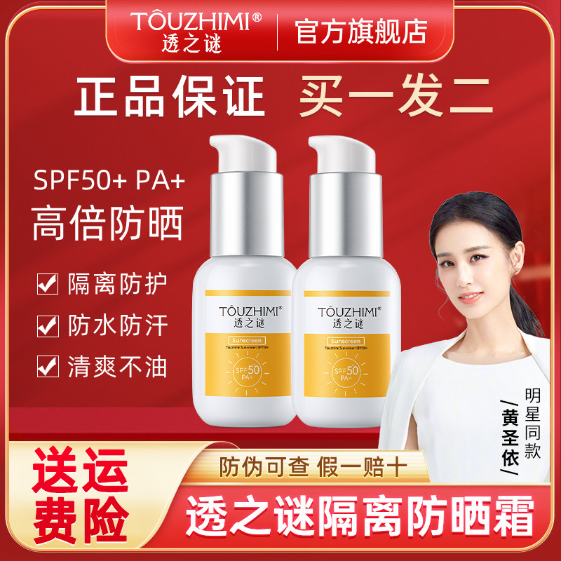 透之谜防晒霜面部身体通用SPF50+图片