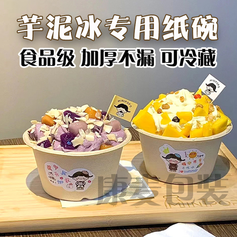 冷萃酸奶打包盒芋泥冰纸碗带盖图片