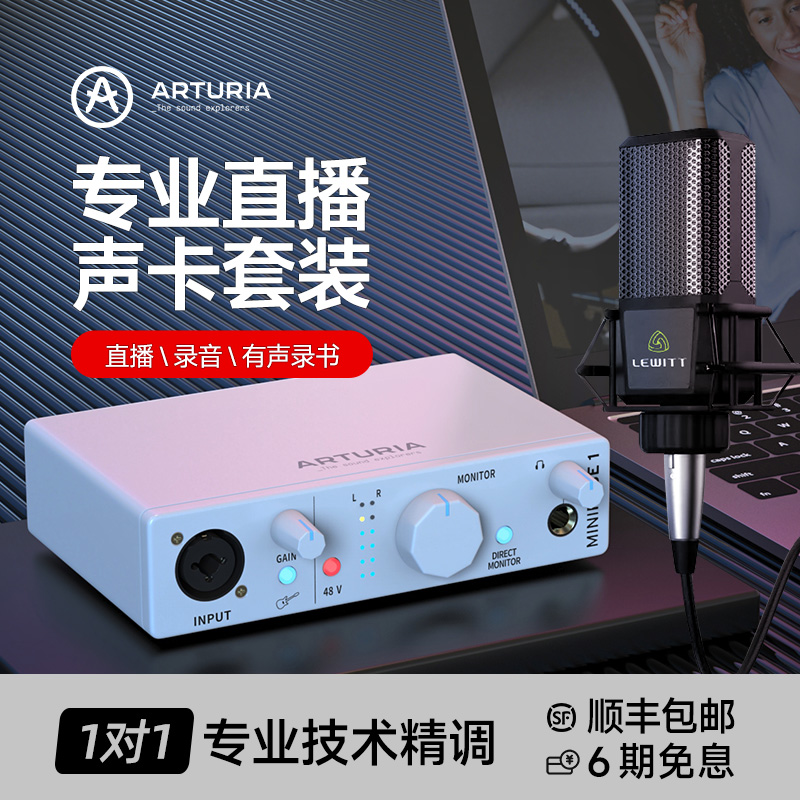 唱歌直播声卡ARTURIA领券减200元