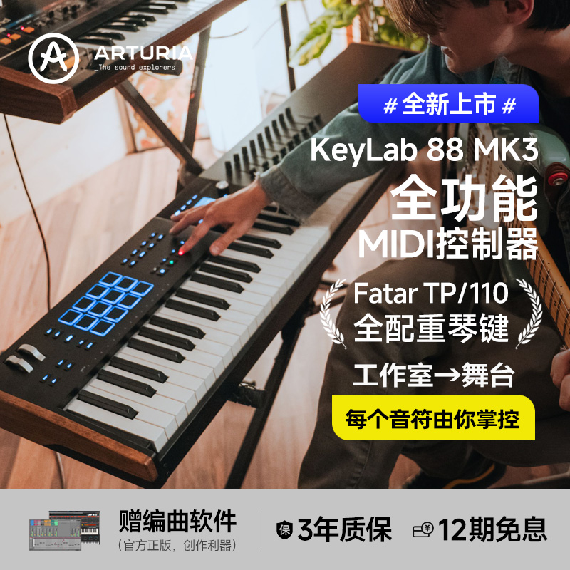 ARTURIA重锤FATAR全配重88键盘