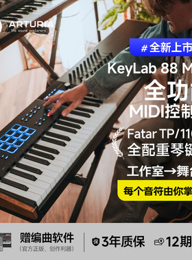 Arturia keylab mk3 88键FATAR重锤全配重编曲舞台控制器MIDI键盘