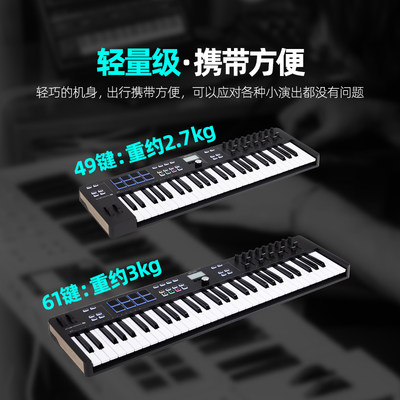 Arturia KeyLab Essential mk3 49/61键MIDI键盘编曲打击垫控制器