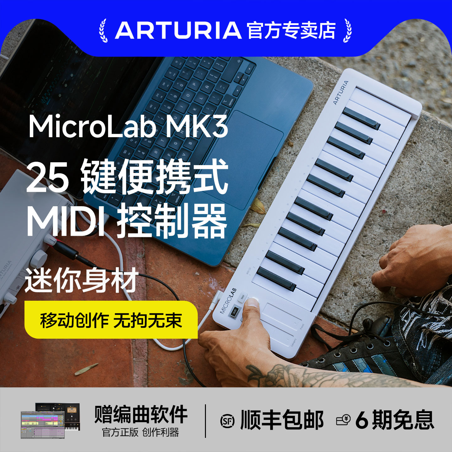 arturia便携迷你midi键盘送踏板