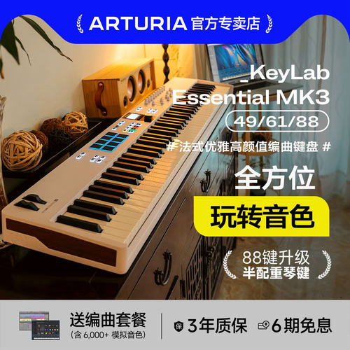 ARTURIAEssentialMk3MIDI键盘