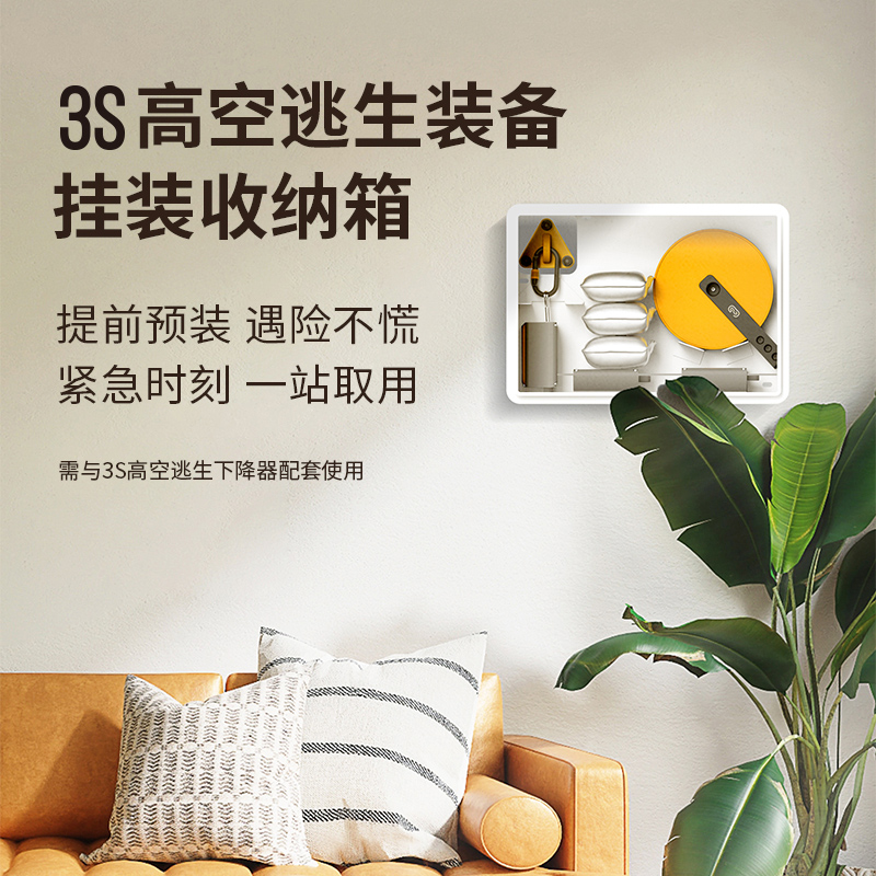 逃生缓降器壁挂箱3SLift