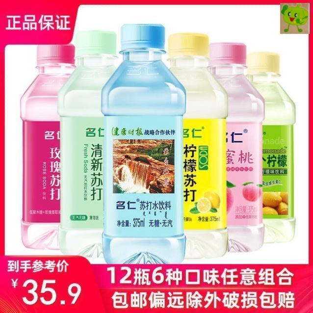 桃子味12瓶名人苏打水无糖饮料饮用天然矿泉水/饮用