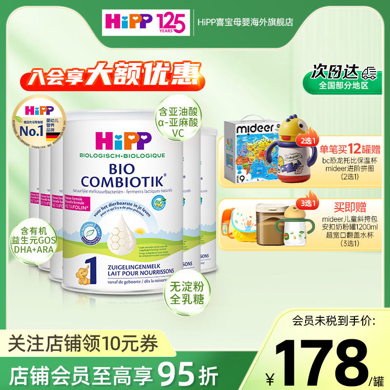 HiPP喜宝进口罐装1段800g