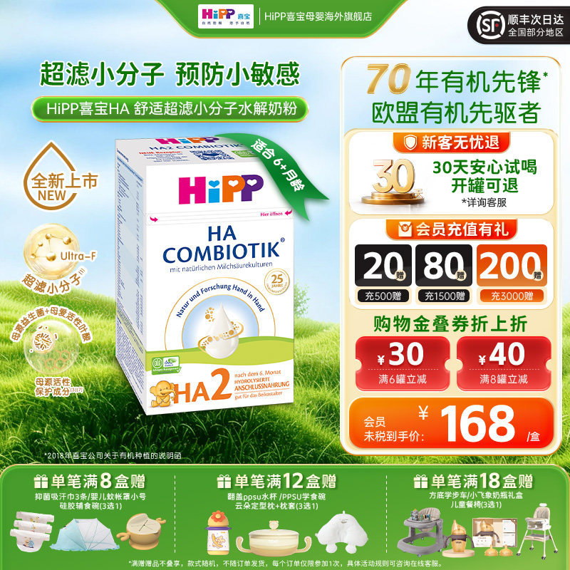 HiPP喜宝德国HA水解超滤小分子低敏婴幼儿牛奶粉2段(6个月以上)