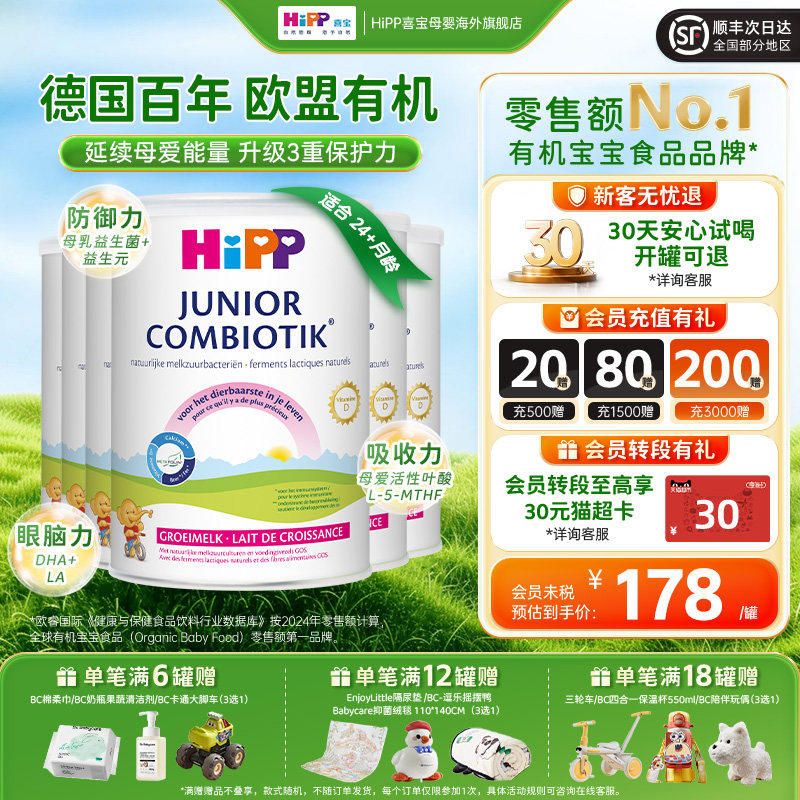 HiPP喜宝荷兰益生菌幼儿高钙儿童奶粉4段6罐 两岁以上