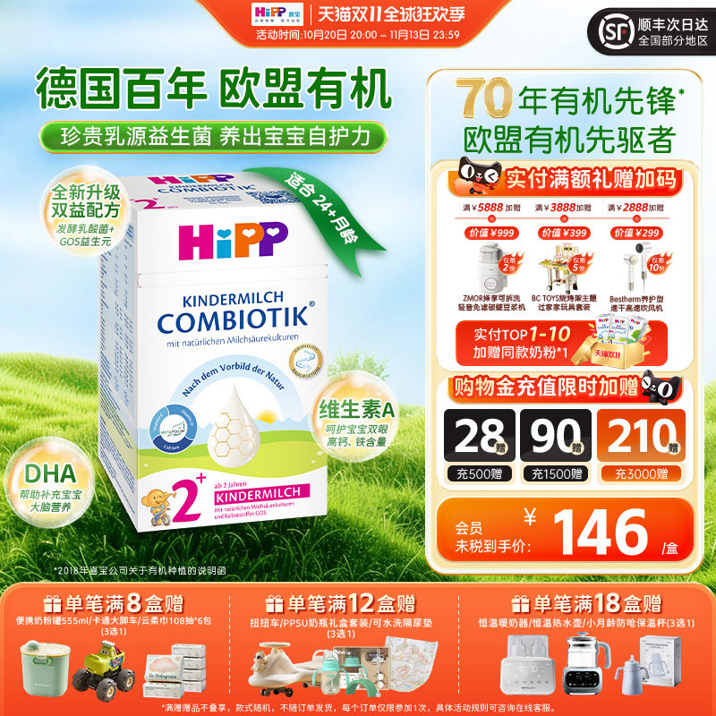 HiPP喜宝德国珍宝版益生菌DHA儿童学龄前成长奶粉2+  （2岁以上）
